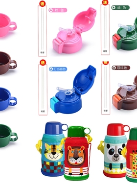 虎牌儿童保温杯杯盖子MBJ-C06C/MBR-S替换吸嘴管盖手柄盖直饮配件