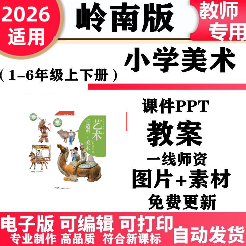 2026新改版 岭南版小学美术一年级二三四五六年级上册下册课件教案ppt素材123456年级电子版