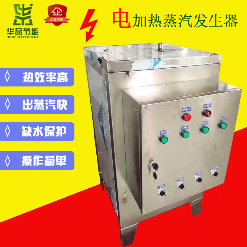 三相电加热蒸汽发生器豆腐煮浆酿酒蒸炉馒头380V纯电锅炉榨油设备