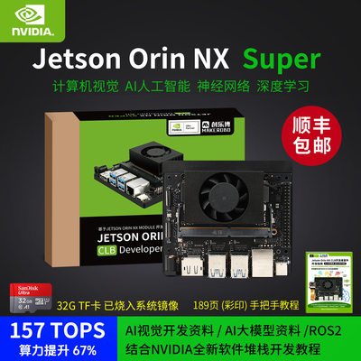 NVIDIA英伟达Jetson Orin NX Super开发板开发套件AI人工智能套件