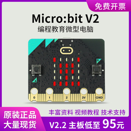 microbit主板开发板入门学习套件Python儿童编程 micro:bit V2