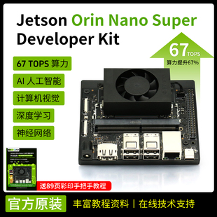 Jetson Orin Nano Super NX 开发板 AI人工智能开套件 8G 双网口