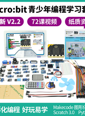 创乐博 micro:bit编程学习套件 microbit图形化Python开发板 V2.2