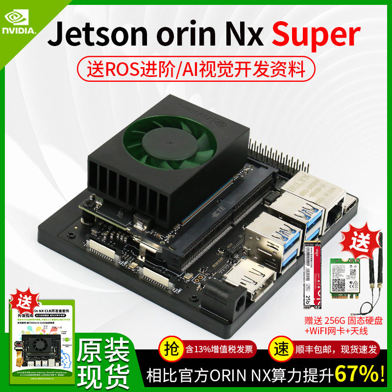 英伟达NVIDIA Jetson Orin NX SUPER CLB开发套件 Orin NX16G模组