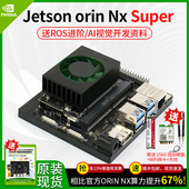CLB开发套件 英伟达NVIDIA NX16G模组 SUPER Jetson Orin