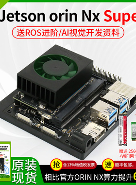 英伟达NVIDIA Jetson Orin NX SUPER CLB开发套件 Orin NX16G模组