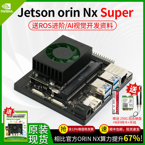 核心板JetsonOrinNX模组