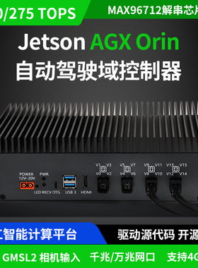 NVIDIA英伟达Jetson AGX Orin工业级Al边缘计算 自动驾驶域控制器