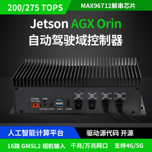 NVIDIA英伟达Jetson AGX Orin工业级Al边缘计算 自动驾驶域控制器