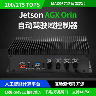 NVIDIA英伟达Jetson AGX Orin工业级Al边缘计算 自动驾驶域控制器