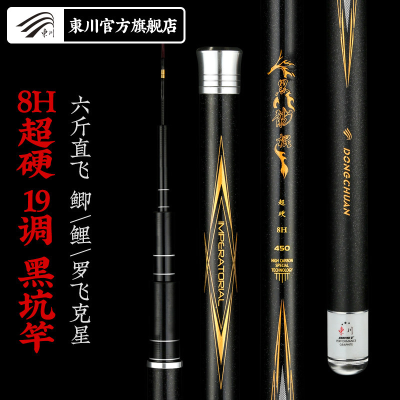 东川8H战斗竿黑坑超轻超硬19调台钓竿碳素暴力手竿黑棍鱼杆手杆在类目 户外/登山/野营/旅行用品, 垂钓装备, 钓竿中 - 来自Buy2taobao.com提供专业的淘宝代购服务