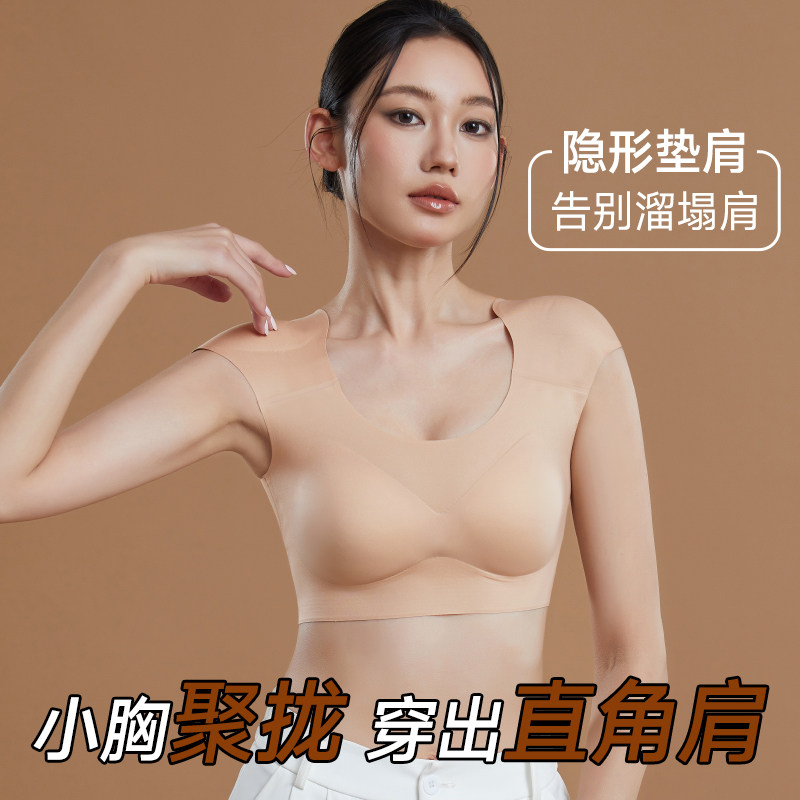 一体化无痕垫肩不跑杯聚拢文胸