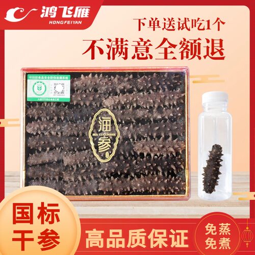 鸿飞雁国标免煮速发干海参