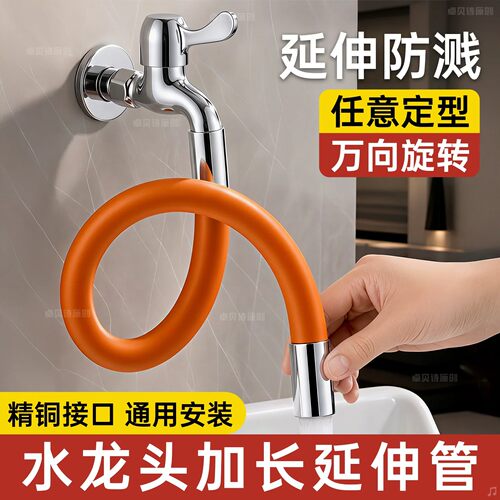 水龙头延伸器万向旋转软管家用防