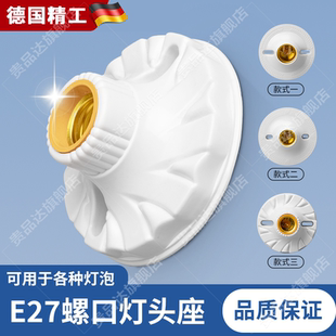 LED光源吸顶灯节能球泡灯安装 德国E27螺口灯头灯座明暗装 底座家用