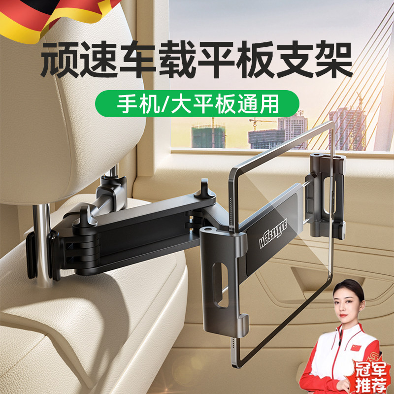 德国车载平板支架后排椅背ipad支撑后座椅头枕固定手机架汽车上用