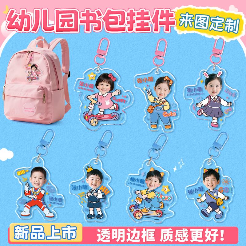 儿童姓名贴挂牌宝宝入学必备用品幼儿园书包名字吊牌亚克力挂件