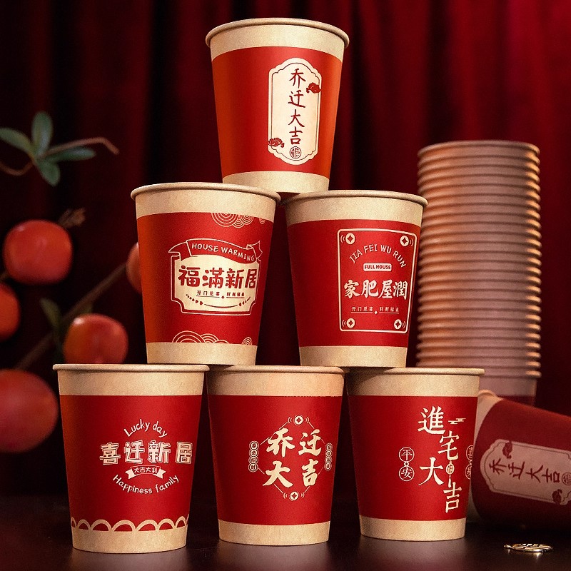 乔迁之喜搬家仪式一次性纸杯装饰