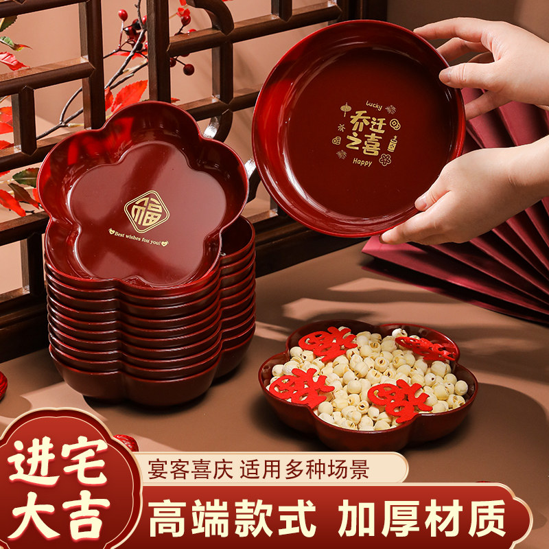 乔迁之喜果盘搬家入宅仪式用品干果水果盘子新居布置装饰礼物用品