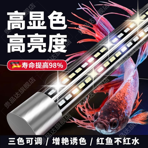 鱼缸灯LED防水专用照明增艳龙鱼
