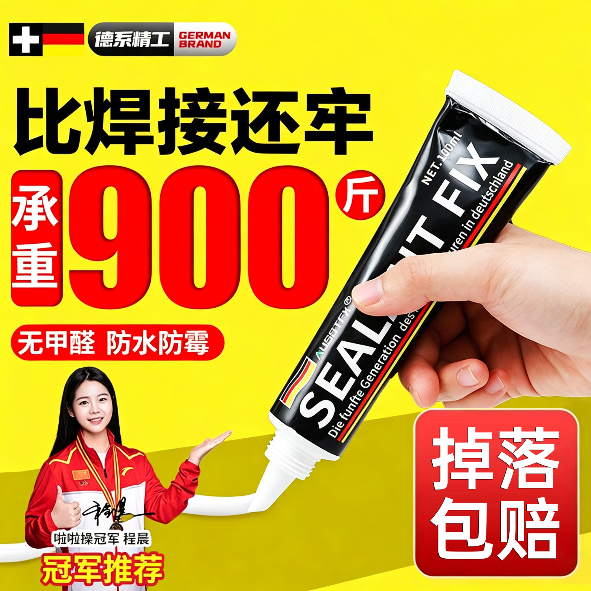 德国免钉胶强力胶水墙面瓷砖专用金属置物架免打孔高粘度速干代钉强力高粘金属玻璃木板厨房卫生间免打孔胶水