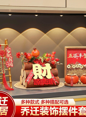 五谷丰登摆件乔迁之喜装饰新居布