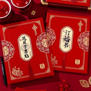 订婚送日子书中国风烫金硬质订婚书结婚高级感婚书男方提亲下聘书