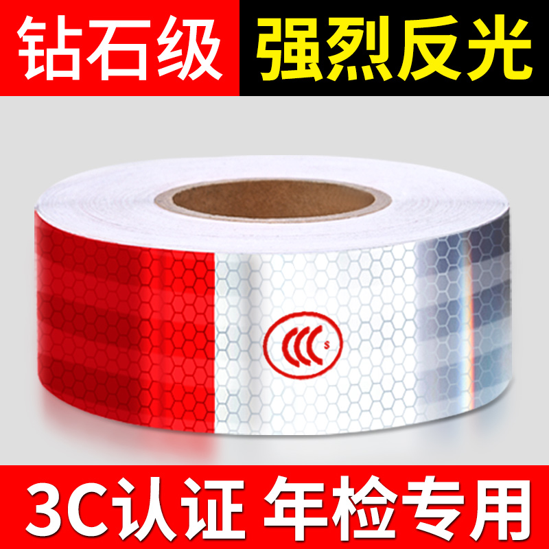 货车反光贴纸条夜间高亮反光贴膜