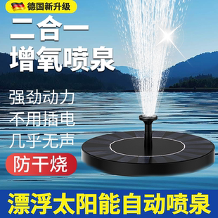 德国太阳能喷泉自动悬浮循环增氧机庭院假山景观喷水器鱼池小水泵