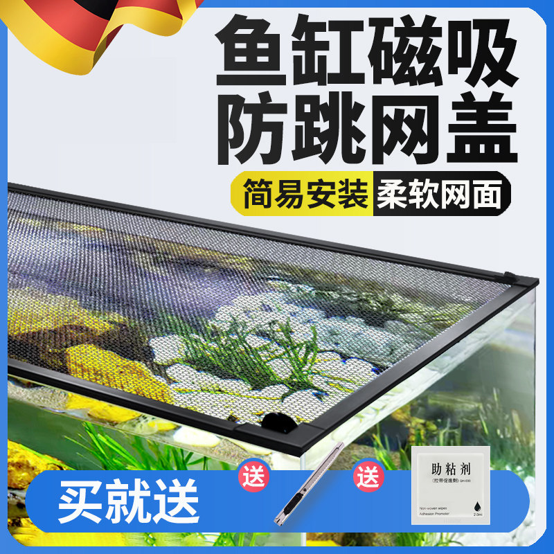 鱼缸防跳网磁吸鱼缸盖板鱼缸专用防逃网防跳盖雷龙防跳网防跳缸盖