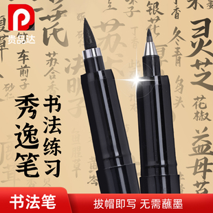 白雪秀丽笔练字专用笔毛笔书法专用初学者钢笔式小楷软笔自带墨水小学生临摹科学毛笔国画勾线瘦金体隶书中楷