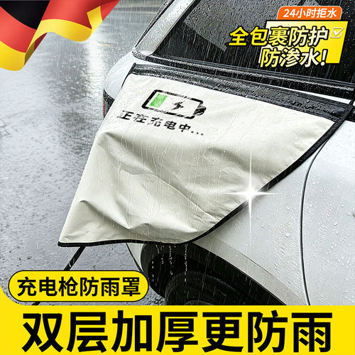 充电枪防雨罩新能源车电车充电口户外汽车充电桩防水罩大号保护盖