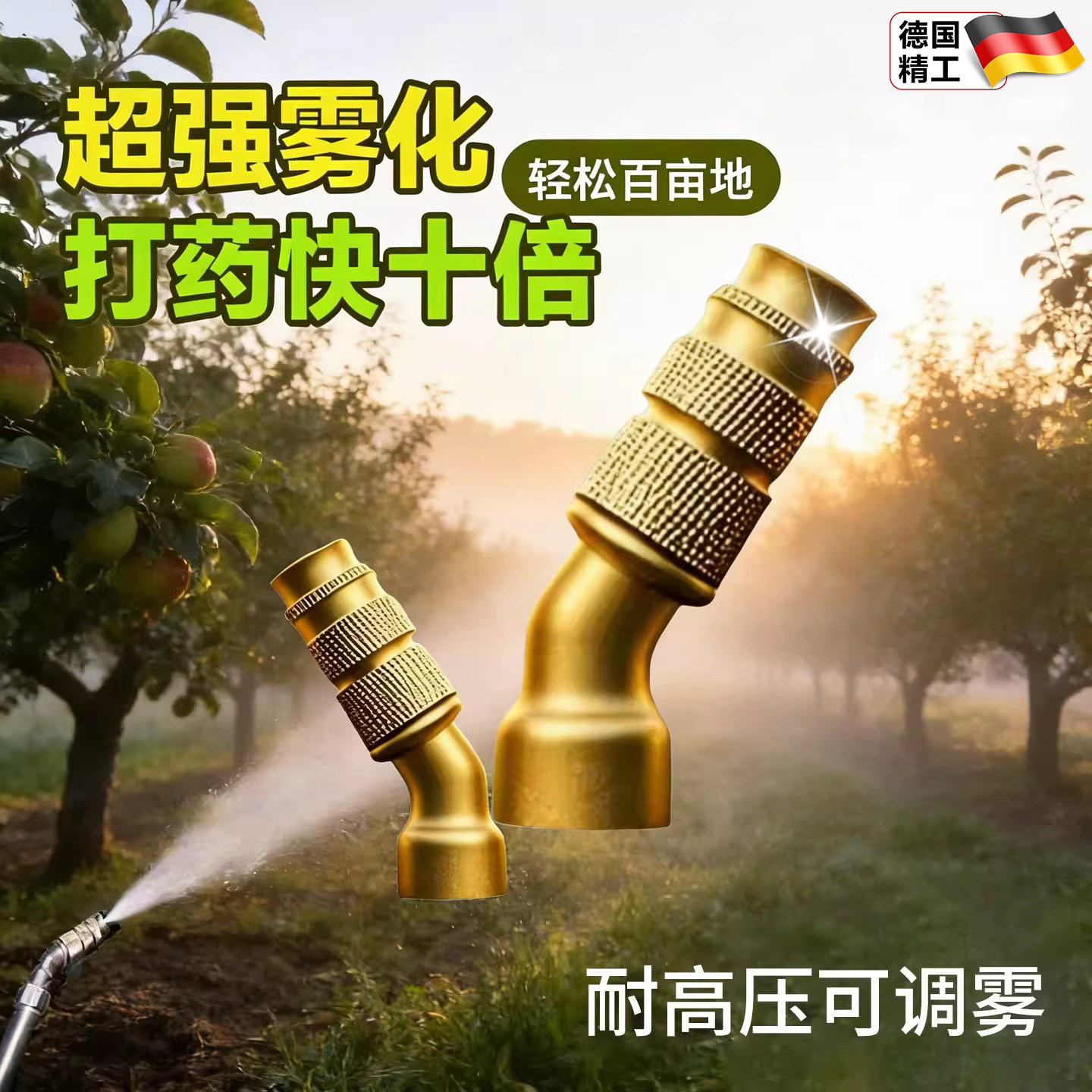 气喷药打药可调节喷头可雾化农用铜喷头进口高压喷雾器电动直喷