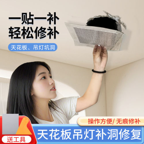 补窟窿墙贴石膏板天花板补洞贴