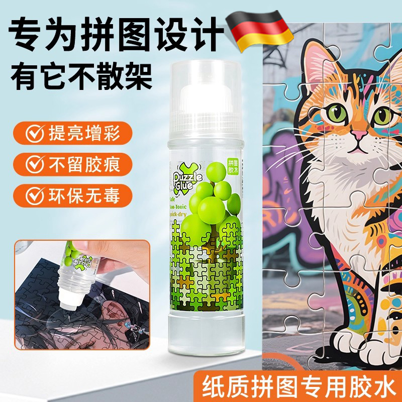 【儿童专用拼图胶水】安全持久