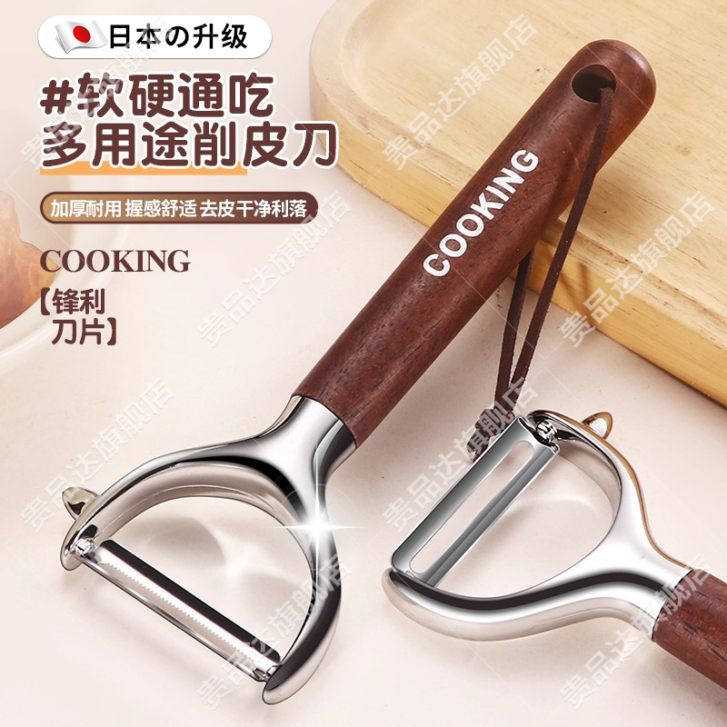 日本胡桃木削皮刀刮皮刀厨房家用