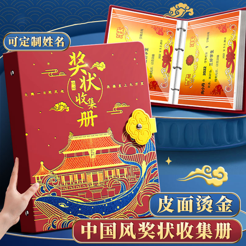 收纳册男孩女孩荣誉证书收纳整理神器儿童放装奖状的册子可定制名字