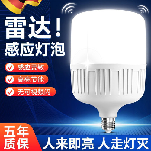 感应灯泡声控灯人体雷达红外线