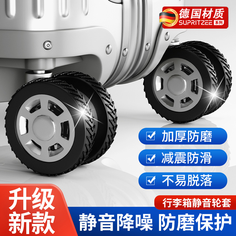 德国行李箱轮子橡胶套保护套胶圈