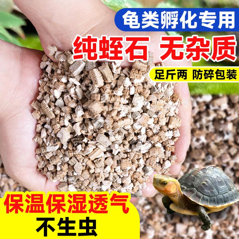 蛭石乌龟孵化颗粒珍珠岩蜥蜴蛇蛋孵化扦插养花用多肉营养土白蛭石