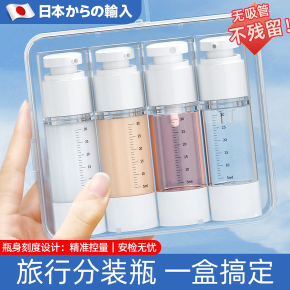 日本真空分装瓶旅行用便携套装化妆品水乳按压瓶子带刻度可上飞机