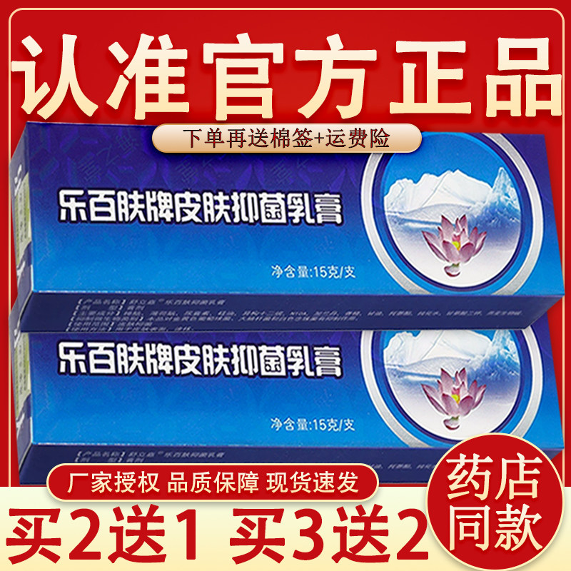 舒立嘉乐百肤皮肤抑菌乳膏乐百肤草本皮肤外用草本软膏乐百肤软膏