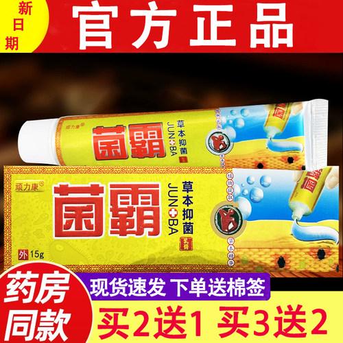 菌霸乳膏正品 同友堂菌霸皮肤外用草本软膏