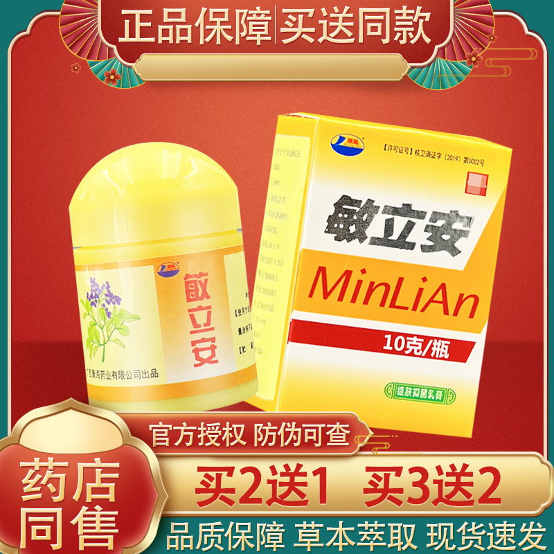 康海敏立安软膏10g敏立安草本抑菌乳膏皮肤外用