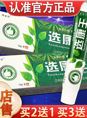 邦百忙选康王草本乳膏 正品选康王皮肤外用草本乳膏选康王软膏
