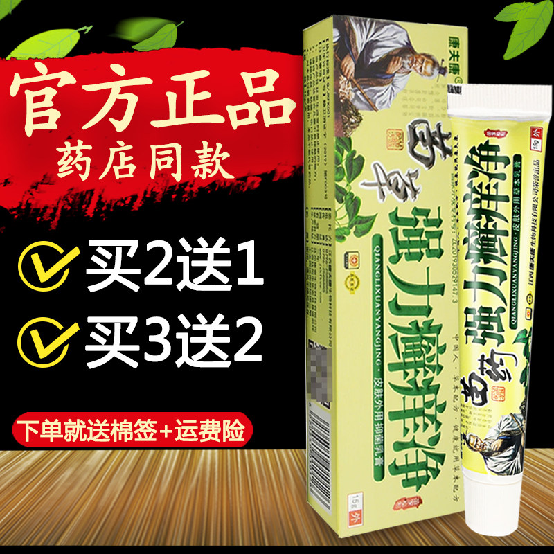 康夫康苗药强力癣痒净乳膏 官方正品苗草强力癣痒净皮肤外用软膏