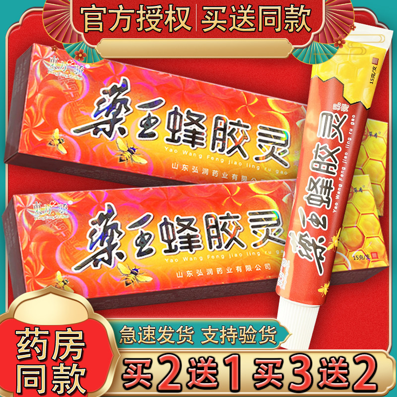 东方之骄药王蜂胶灵抑菌乳膏 樂王蜂胶灵皮肤外用草本软膏正品
