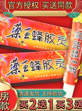 东方之骄药王蜂胶灵抑菌乳膏 樂王蜂胶灵皮肤外用草本软膏正品