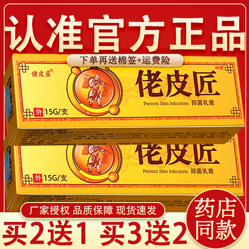神恩老皮匠乳膏官方正品佬皮匠乳膏皮肤外用草本软膏