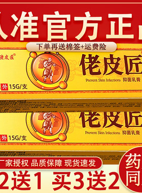神恩老皮匠乳膏官方正品佬皮匠乳膏皮肤外用草本软膏
